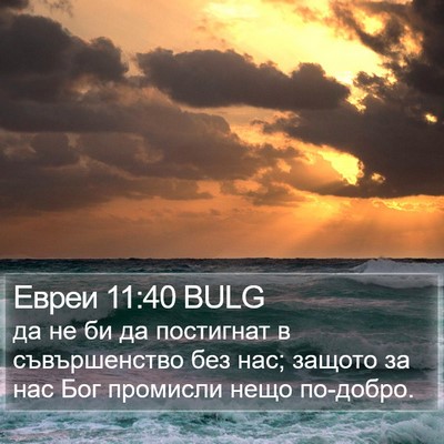 Евреи 11:40 BULG Bible Verse Image