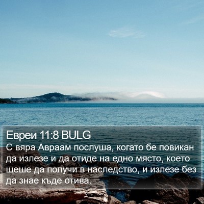 Евреи 11:8 BULG Bible Verse Image