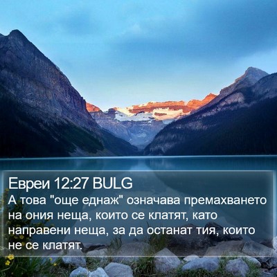 Евреи 12:27 BULG Bible Verse Image