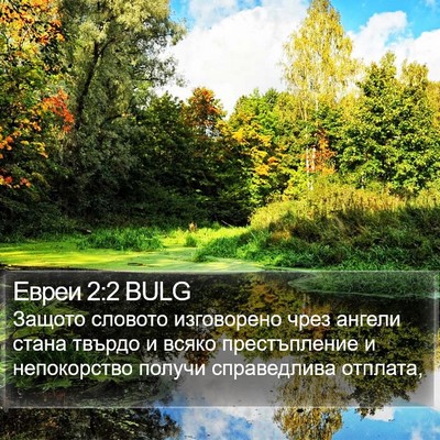 Евреи 2:2 BULG Bible Verse Image