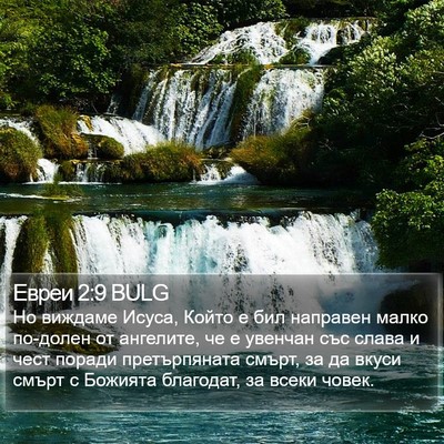 Евреи 2:9 BULG Bible Verse Image