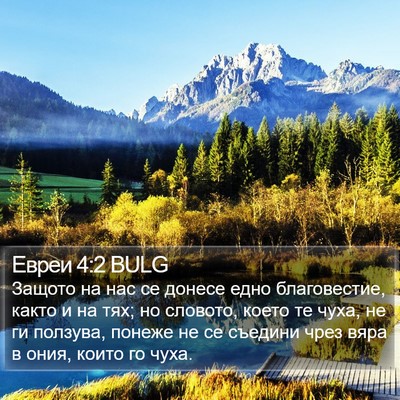 Евреи 4:2 BULG Bible Verse Image