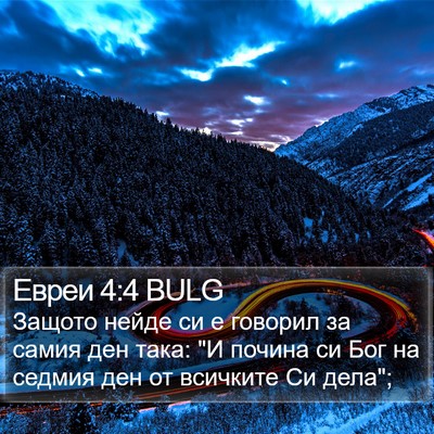 Евреи 4:4 BULG Bible Verse Image