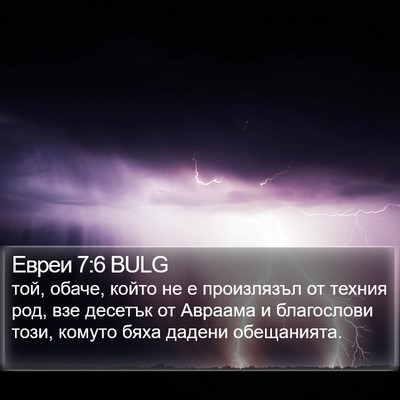 Евреи 7:6 BULG Bible Verse Image