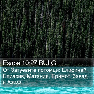 Ездра 10:27 BULG Bible Verse Image