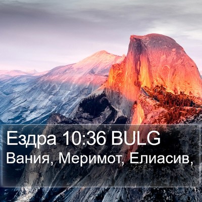 Ездра 10:36 BULG Bible Verse Image