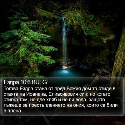 Ездра 10:6 BULG Bible Verse Image