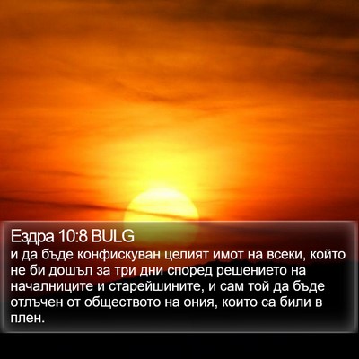Ездра 10:8 BULG Bible Verse Image