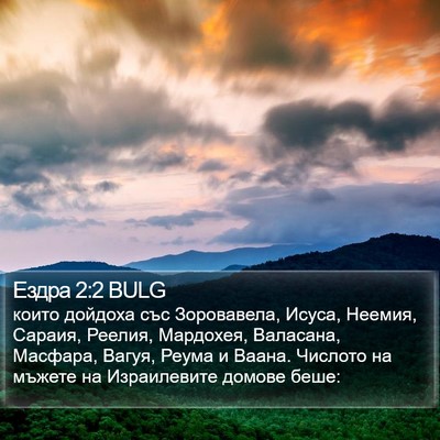 Ездра 2:2 BULG Bible Verse Image