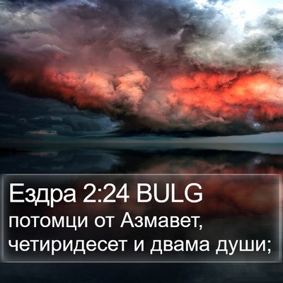 Ездра 2:24 BULG Bible Verse Image