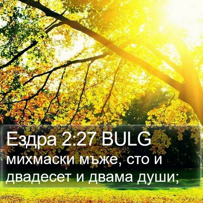 Ездра 2:27 BULG Bible Verse Image