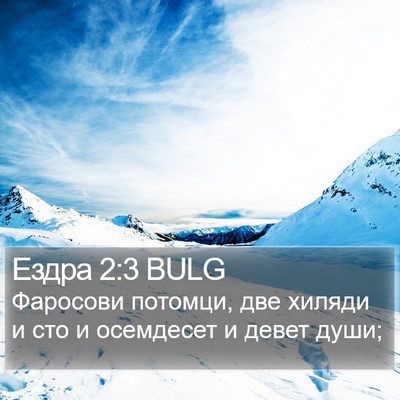 Ездра 2:3 BULG Bible Verse Image