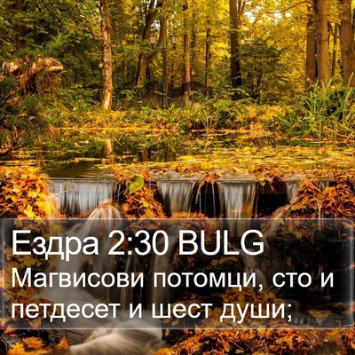 Ездра 2:30 BULG Bible Verse Image