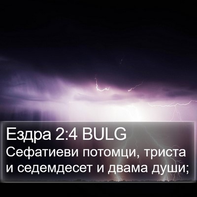 Ездра 2:4 BULG Bible Verse Image