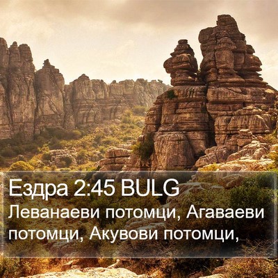 Ездра 2:45 BULG Bible Verse Image