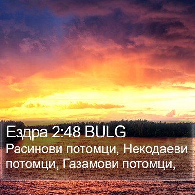 Ездра 2:48 BULG Bible Verse Image