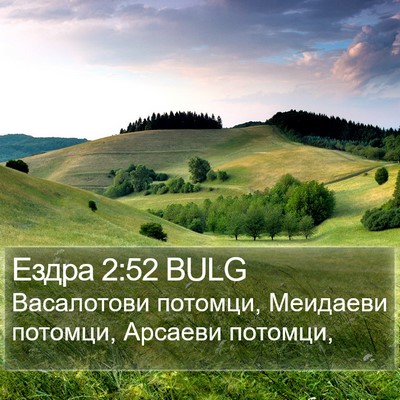Ездра 2:52 BULG Bible Verse Image