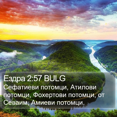 Ездра 2:57 BULG Bible Verse Image