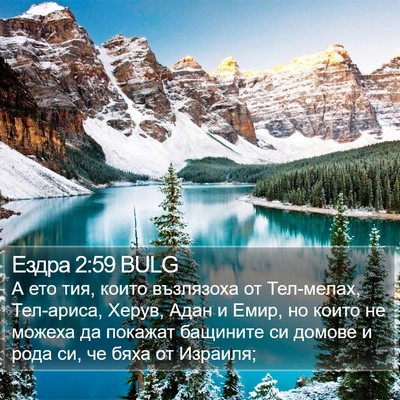 Ездра 2:59 BULG Bible Verse Image