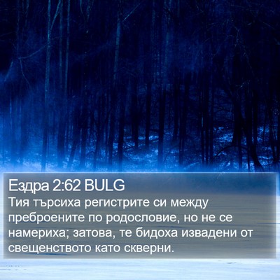 Ездра 2:62 BULG Bible Verse Image