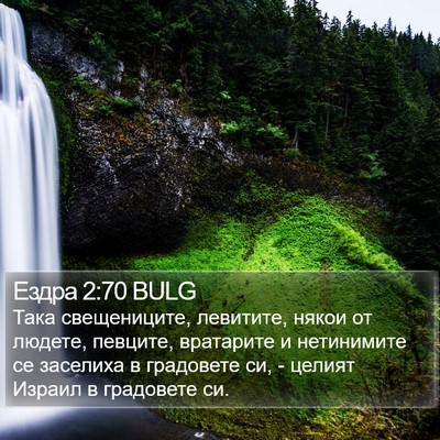 Ездра 2:70 BULG Bible Verse Image