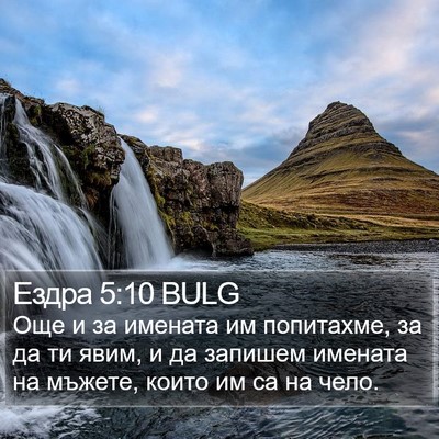 Ездра 5:10 BULG Bible Verse Image