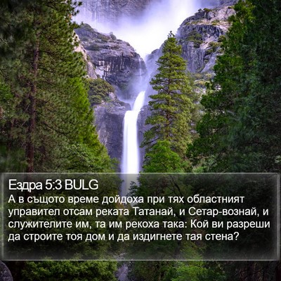 Ездра 5:3 BULG Bible Verse Image