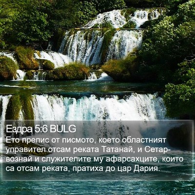 Ездра 5:6 BULG Bible Verse Image