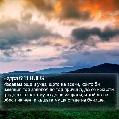 Ездра 6:11 BULG Bible Verse Image