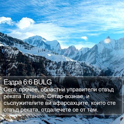 Ездра 6:6 BULG Bible Verse Image