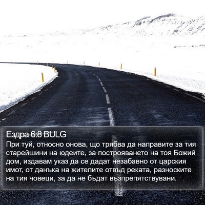 Ездра 6:8 BULG Bible Verse Image