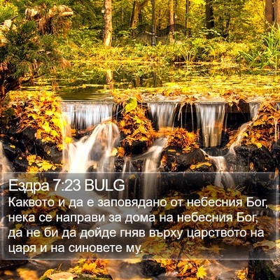 Ездра 7:23 BULG Bible Verse Image