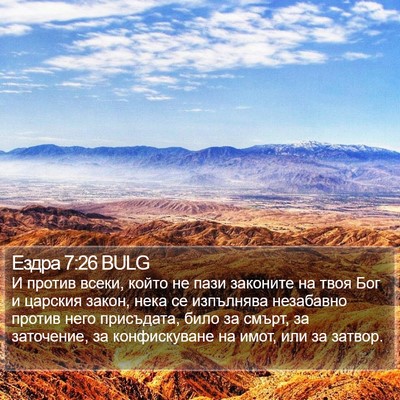 Ездра 7:26 BULG Bible Verse Image