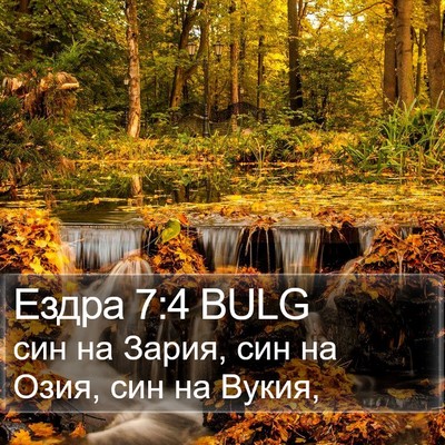 Ездра 7:4 BULG Bible Verse Image