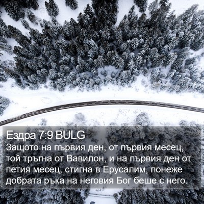 Ездра 7:9 BULG Bible Verse Image