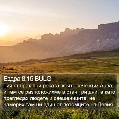 Ездра 8:15 BULG Bible Verse Image