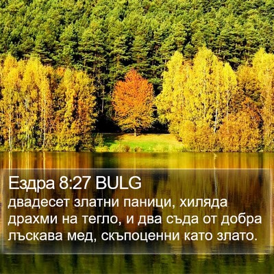Ездра 8:27 BULG Bible Verse Image