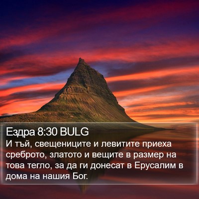Ездра 8:30 BULG Bible Verse Image