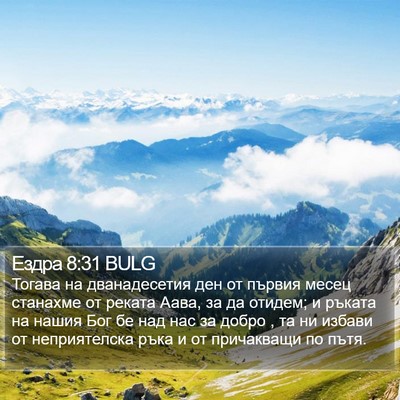 Ездра 8:31 BULG Bible Verse Image