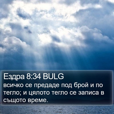 Ездра 8:34 BULG Bible Verse Image