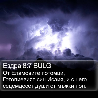 Ездра 8:7 BULG Bible Verse Image