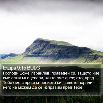 Ездра 9:15 BULG Bible Verse Image
