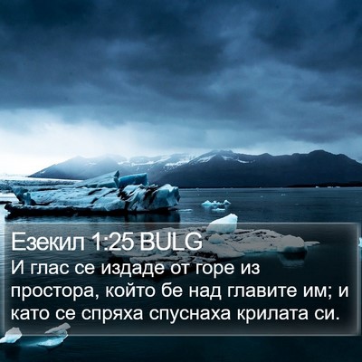 Езекил 1:25 BULG Bible Verse Image