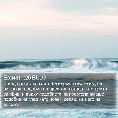 Езекил 1:26 BULG Bible Verse Image