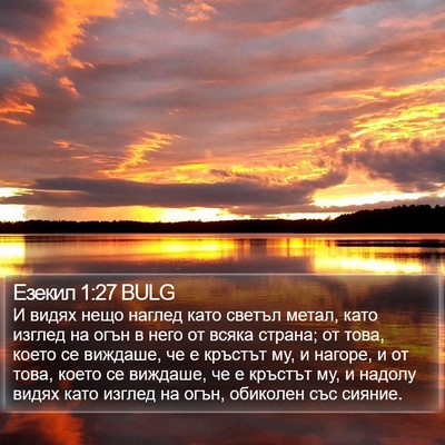 Езекил 1:27 BULG Bible Verse Image