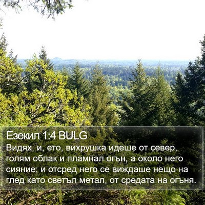 Езекил 1:4 BULG Bible Verse Image