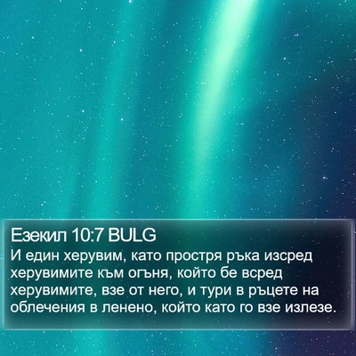 Езекил 10:7 BULG Bible Verse Image
