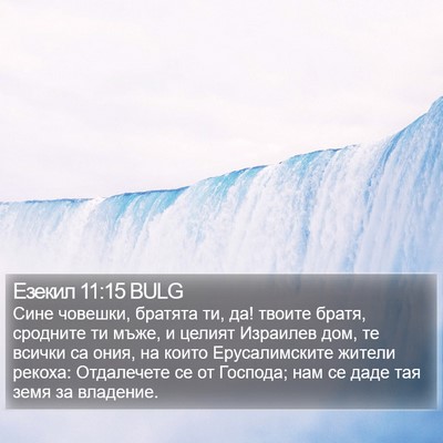 Езекил 11:15 BULG Bible Verse Image