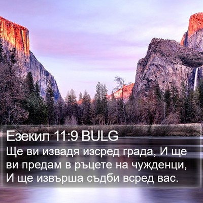 Езекил 11:9 BULG Bible Verse Image
