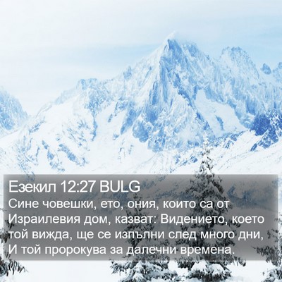 Езекил 12:27 BULG Bible Verse Image
